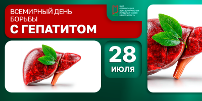 28 июля: день, когда мир объединяется против опасного вируса